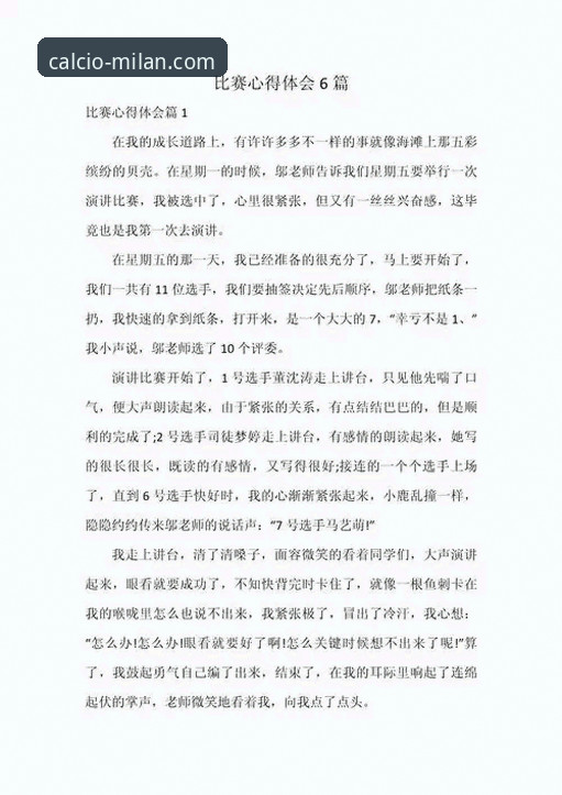 资深用户分享广东队逆转之战的心得体会，结合米兰体育平台观赛体验