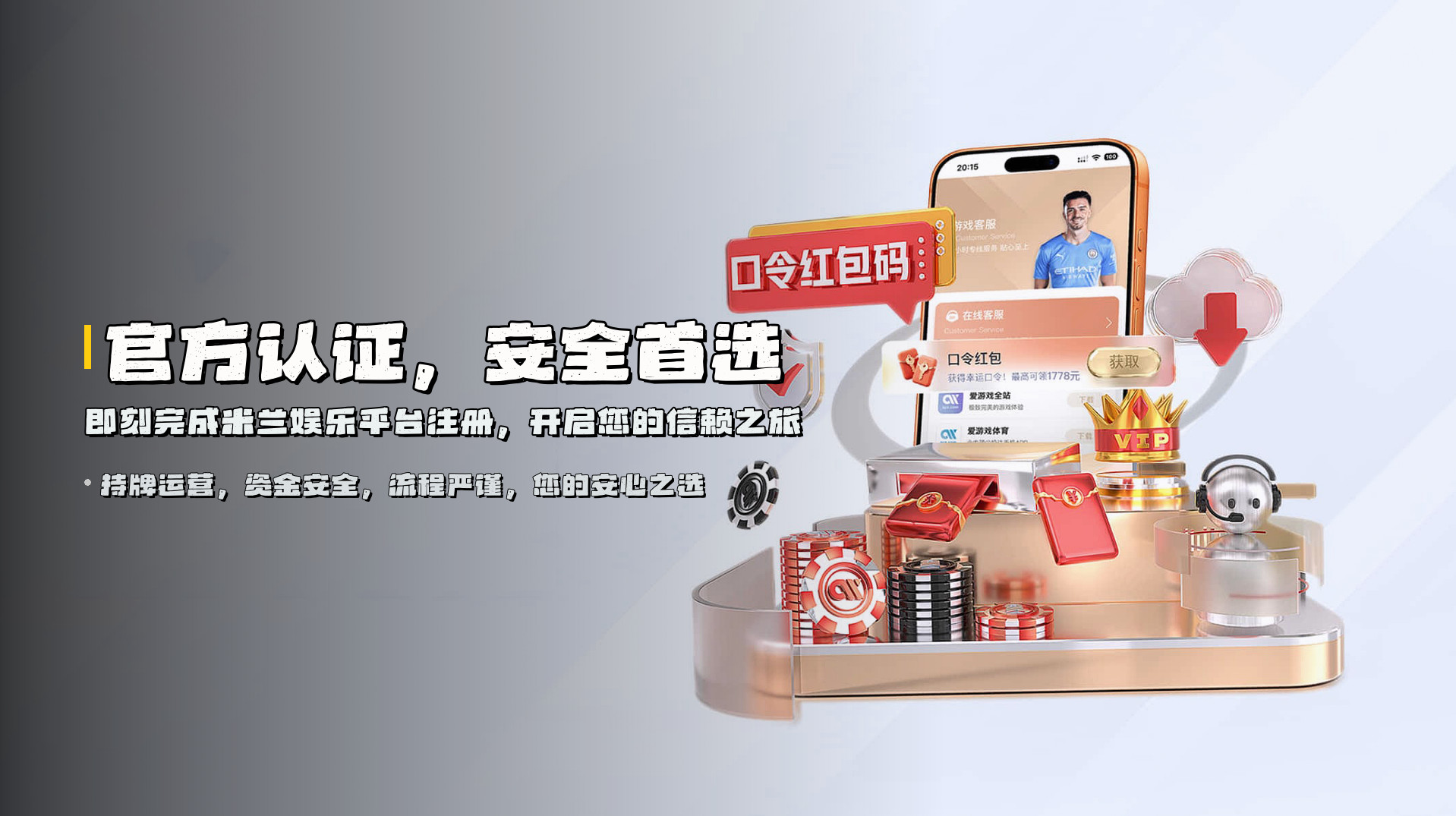 官方认证，安全首选 | 即刻完成<strong>米兰娱乐平台注册</strong>，开启您的信赖之旅